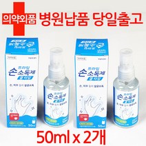 제니유 스프레이 뿌리는 휴대용 손소독제 50mlx2개 손소독젤 손세정제, 1set, 50g
