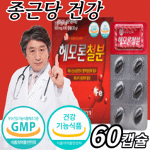 철분 비타민c 엽산 비타민 b b1 b2 b6 b9 비 60캡슐 햄철 헴철 해조 칼슘 청소년 임산부 성장이 어린이 키즈 주니어 헤모 글로빈 철분제 여성 남성 식 약 청 인증 영양제, 2박스