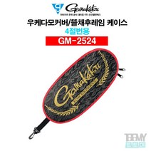 가마가츠 GM-2524 후레임케이스