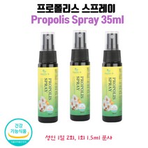 호주산 건강기능식품 프로폴리스 스프레이 효능 효과 35ml 3개