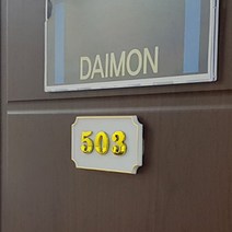 호수명패 객실호수 문번호현판, 제품선택, 408