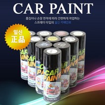 일신 페인트 대우 쉐보레 79-25U / 코발트 블루 스프레이 자동차 카페인트, 1개