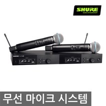 SHURE SLXD24D/B58 슈어 듀얼 무선 마이크 세트