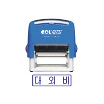 제이원 만년도장 대외비 14x38mm