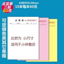 메뉴판 호텔 식당 맟춤제작 받다 타입 영수증 인쇄 두 결합 삼련 복사함 연결되다 음식점 본 주문제작 1664660151, 10 본 64 열다 3연결되다 20