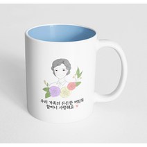 핸드팩토리 라인 로즈 할머니 우리 가족의 든든한 버팀목 할머니 사랑해요 머그컵, 내부 파스텔 블루, 1개