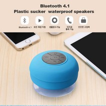 휴대용 흡착식 샤워 욕실 노래 생활 방수 블루투스 4.1 미니 스피커 usb 충전, 블루, 단일