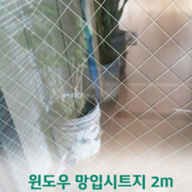 오너클랜 창문용 망입시트지 2m, 망입 스퀘어(블랙)