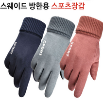 겨울 스웨이드 기모 방한용 스포츠 출퇴근장갑 손끝시림 없는 두툼한 야외활동 엄마 장갑, 남성블랙