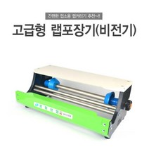 비전기용 고급형 수동 랩포장기 30cm~40cm 랩절단기 랩커팅기 랩컷팅기 랩핑기 랩커터기 1p 포장음식점 식당 행사 포장 배달음식점 배달음식 포장음식, 1개