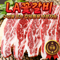 (당일발송) 최고급 LA꽃갈비 1kg 초이스급 (구이용 또는 찜갈비용 가능 초신선 미국산 합리적인 가격 가성비 최강 la갈비), 구이용, 1개
