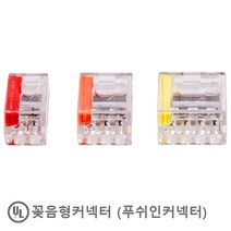 자이안트록 푸쉬콘넥터 와고 꽂음형 커넥터 전선 연결단자 와이어커넥터 터미널 단선용 2P 3P 4P 5P 8P, 8P (1봉 250개)