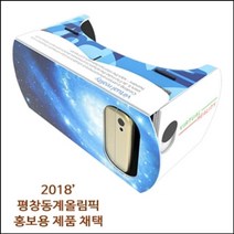 +[복스마켓]+_뉴 레알 3D VR 카드보드 교육완구 3D만들기 DIY VR만들기 만들기+[BOKS]+