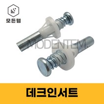 데크인서트 스프링인서트 스프링볼트 인써트 데크 3/8 1/2, 데크인서트 1/2인치, 1개