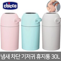 치코 냄새 차단 기저귀 휴지통 30L, 상세설명 참조, 핑크