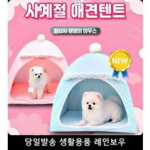 강아지 고양이 원터치 텐트 반려견침대 애견방석 강아지꿈잘방석 비숑집, 펫스타 원터치애견하우스 대형블루