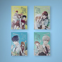 인소의 법칙 만화책 웹툰 1-4 전권 구매, 인소의 법칙 만화책 2