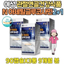 70대 관절 다리 연골 케어 N-아세틸글루코사민 캡슐 피쉬 콜라겐 엠에스엠 NAG 중년 여성 허리 영양제 엔 아세틸 글루코사민 홍화 홍아 씨 조인트 JOINT SUPPORT