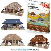 한국 전통 가옥 초가집 기와집 입체퍼즐 어린이 아이, 상세페이지참조