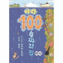 이노플리아 바다 100층짜리 집 미니 보드북, One color | One Size