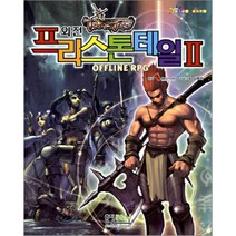 외전 프리스톤테일 오프라인 RPG 2, 홍진P&M