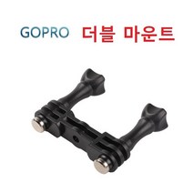 액션캠 고프로 더블마운트 듀얼어댑터 카메라조명 확장마운트 GP 더블 헤드 브래킷 호환품