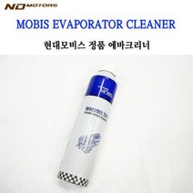 자동차 에바 크리너 모비스 세정 세척제 에어컨 청소 9803452EA, 1