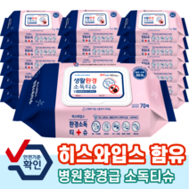 환경소독티슈 생활환경소독 병원원환경급 유치원 의료기관 학교 세균완전제거 박멸 제균 방역 세정 소독 소독티슈 70매 18개