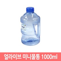 얼라이브 미니물통 미니 생수병 정수기병 손잡이 물병, 1L