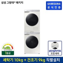 삼성전자 *설치키트*삼성 그랑데 AI 세탁기WW10TP34DSG(10KG) + AI건조기DV90T5740SE(9KG), 없음