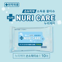 청성 손소독티슈 10매 20매 살균 알콜 물티슈 제균 향균 휴대용, 1개, 10매입