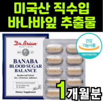 코로솔산 코르솔산 크로솔산 바나마잎 바나바리프 바나바잎 식약청 식약처 인증 인정 허가 해외 직구 직수입 미국 usa 건강 보조 기능 식품 고함량 크롬 셀렌 셀레늄 함량 높은 제품, 1박스(1개월분)