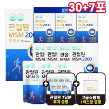 관절원 연골 관절 영양제 MSM 2000 호관원 동일성분 식약처 인증 정품 선물용쇼핑백+7일분, 1박스, 30포