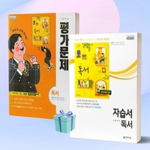 [당일발송+선물] 2023년 천재교육 독서 자습서+평가문제집 세트 전2권 (저자 박영목편)