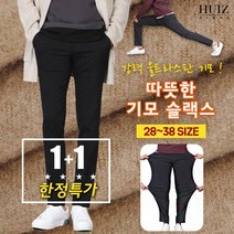 휴아이지옴므(HU.I.Z HOMME) [1+1] 울트라스판 기모슬랙스
