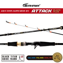 그린낚시 씨호크 어택 블랙 플러스 전천후 선상 로드 160L-MHB 170L/MHB 180ML-HB, 170L-MHB