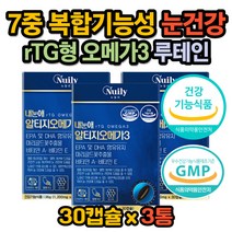 황반성분 보충 rTG 오메가3 혈행 눈 건조 건강 루테인 류테인 누테인 뉴테인 알티지 EPA DHA 7중 복합 기능성 GMP 식약처 식약청 인증 눈에좋은 마리골드꽃 혈중 중성지질 개선제