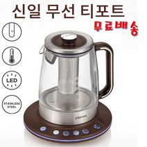 신일 멀티 유리 티 포트 티팟 1.4L10 + 사은품 분유 차 보온기능 무선 주전자 커피포트 내열강화 유리 스테인레스 차망 회전받침대 잎 차 우림 달임 보리차 온도설정 절전, SEP-CG2800