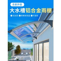 주차장캐노피 야외주차장 대형 싱크 알루미늄 합금 비 창고 창 안뜰 입구 문 홈통 처마 천막 가게, [24] 두꺼운 알루미늄 합금 싱크 캐노피 150234