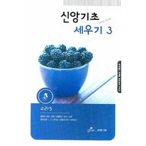 신앙기초 세우기 3:교리. 3, GTM