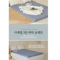 삼단 접이식 두꺼운 토퍼 요패드 바닥 이불요 요깔개 손님 방바닥 이불요 매트리스