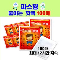 [ 레츠고 핫팩 100개 세트 ] 파스형 붙이는 핫팩 / 포켓형 흔드는 핫팩 / 허리 어깨찜질핫팩 / 발핫팩 / KC안전인증, 10.레츠고 어깨찜질 핫팩 대용량 최대8시간, 20매