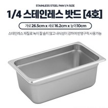 양념통 바트 냉장고 1/4 4호 2개 식당용 찬밧트 조리도구 밧드, 02)드커버일반형 1-4