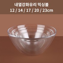 더굿마켓 베이킹 유리볼 5종 내열 강화 유리 투명 믹싱볼 세트 샐러드 그릇