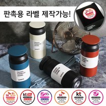 보온보냉 트라벨 텀블러 350ml 레이저 각인 가능 판촉용 라벨 제작 가능, 8트라벨450ml-레드