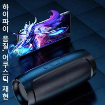 무선 블루투스 스피커 블루투스스피커 휴대용스피커 방수스피커, 블랙