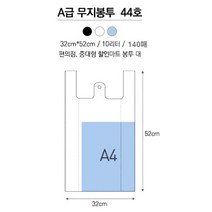 인터바겐 손잡이 검정 무지 비닐 봉투 약국 비닐백 포장백, A급 무지 44호 검정 140매