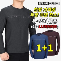 [이지바이] (1+1) 남성 봄 여름 긴팔 라운드티_익스프린스 스판 티셔츠 / 095~115 빅사이즈 까지 / 스판 / 프리미엄 퀄리티 / 이너티 / 파워신축 / 운동복 추천