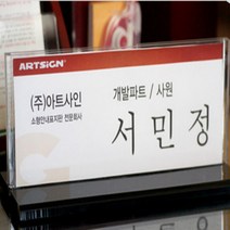 사무실 아크릴명패 부서표찰 자리표 회사이름표꽂이