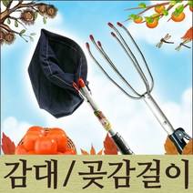 감따기 감따는 기구 밤따는 도구 열매따기 과일따개 열매수확기 감대 감장대 감따개 곶감걸이, [감대세트] 감대5M+감대망